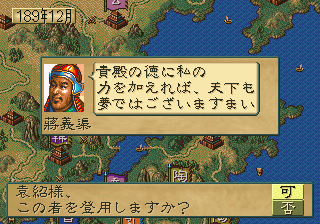 Скриншот игры Sangokushi IV